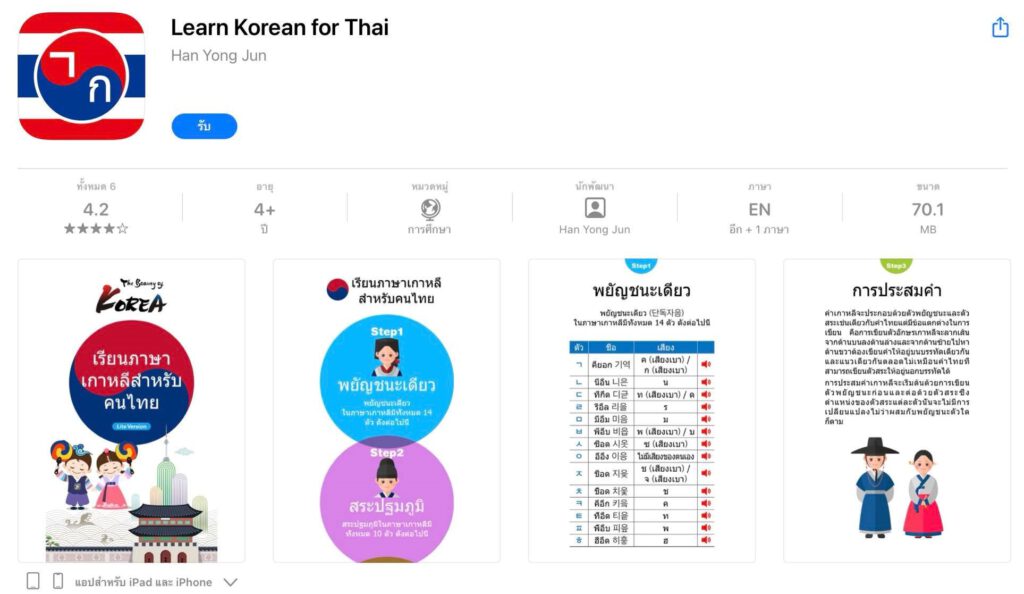 แอปLearn Korean for Thai